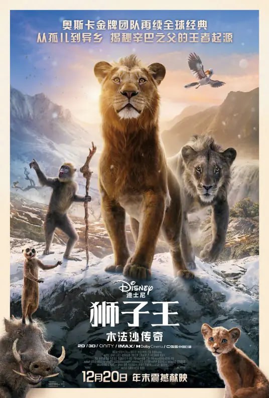 狮子王前传:木法沙