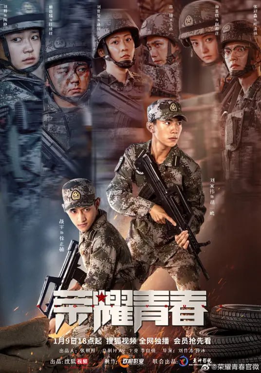 荣耀青春