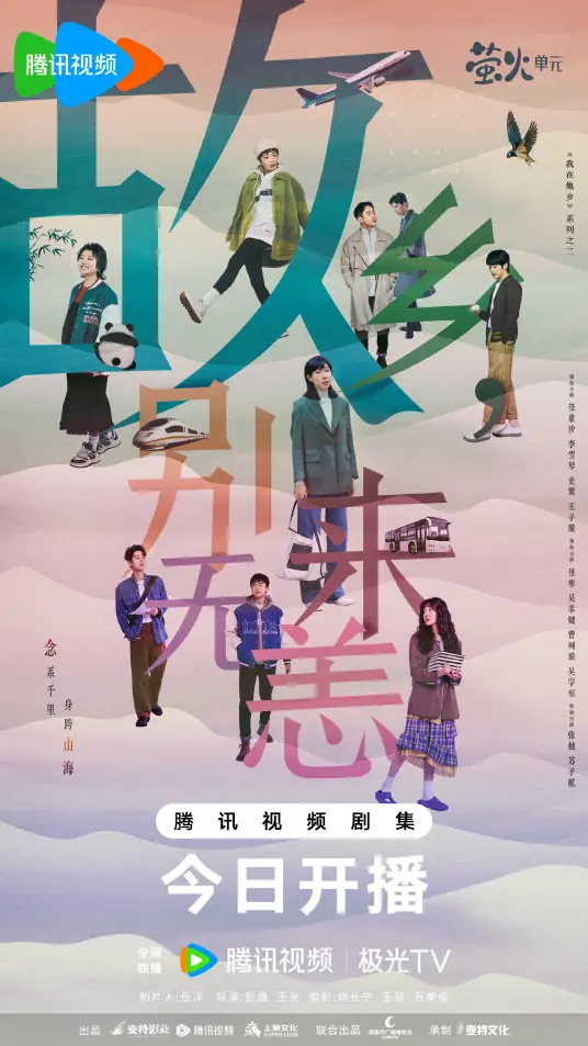 故乡,别来无恙