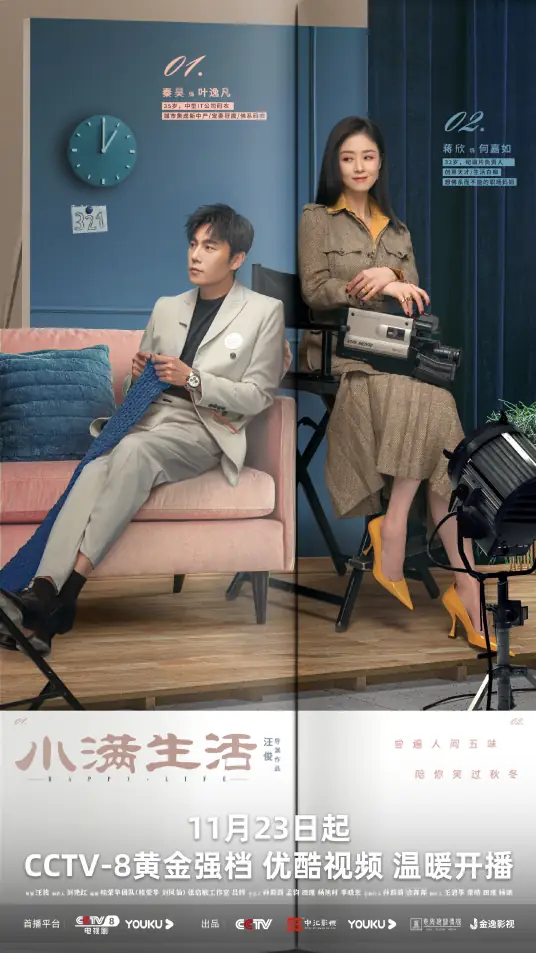 小满生活