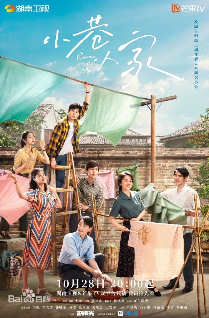 小巷人家