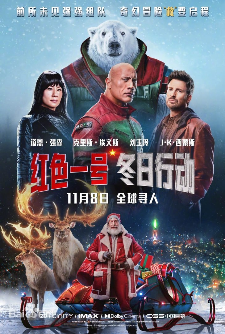 红色一号:冬日行动