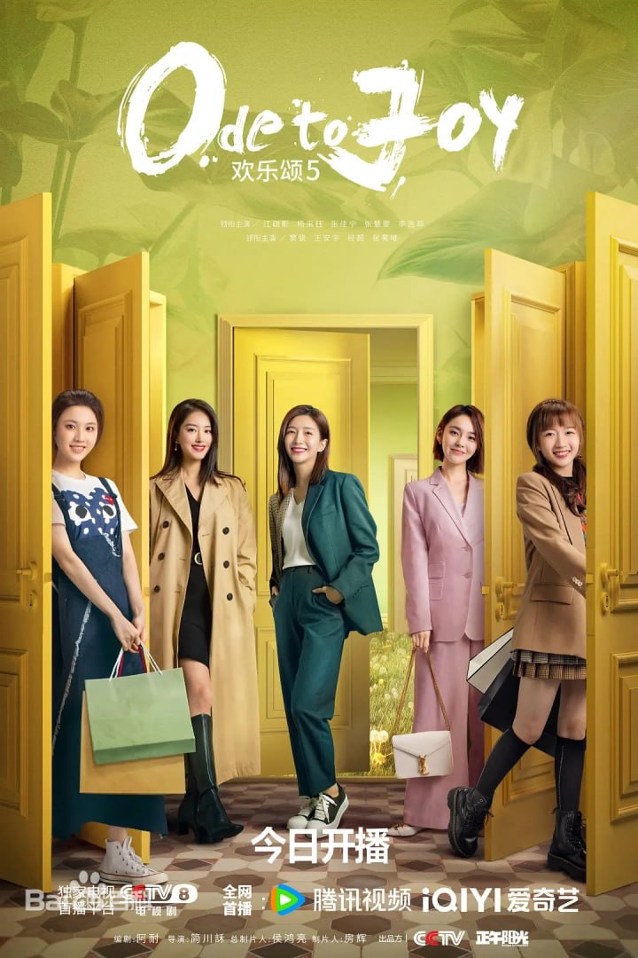 欢乐颂5