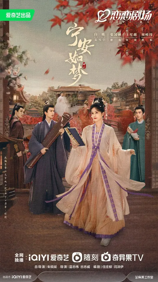 宁安如梦