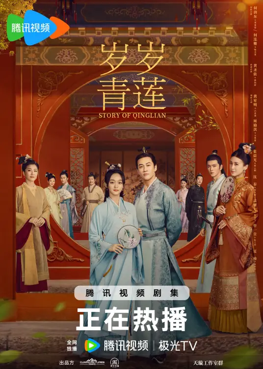 岁岁青莲