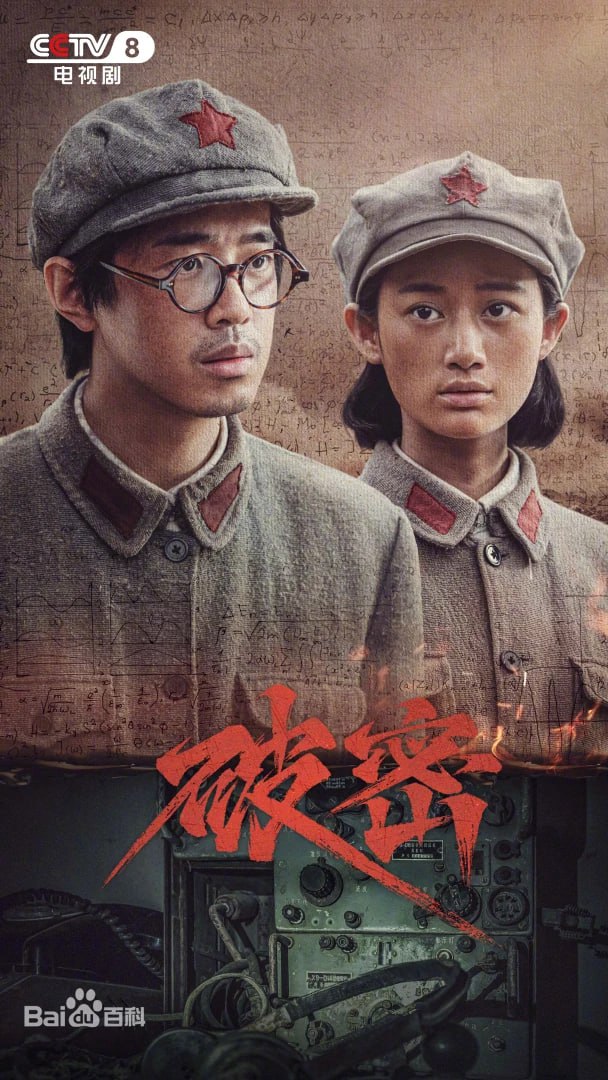 破密