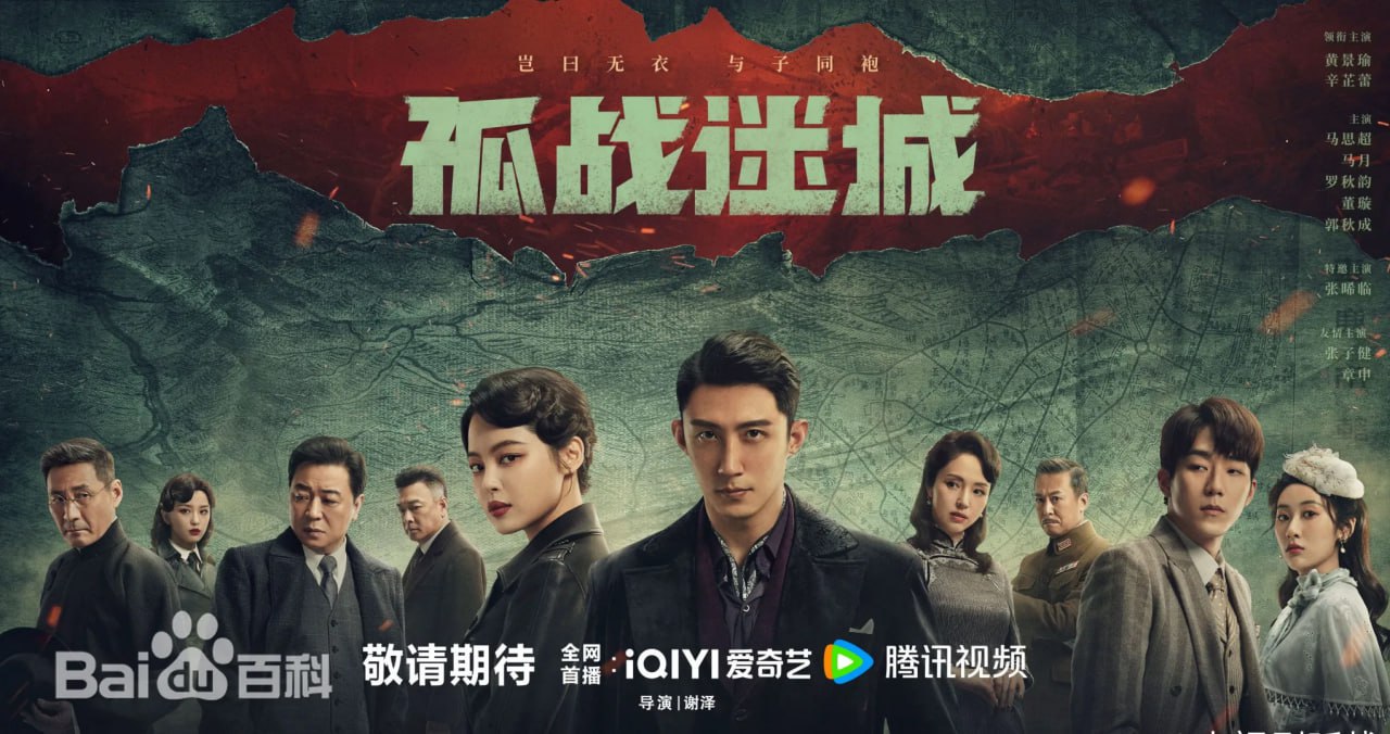 孤战迷城