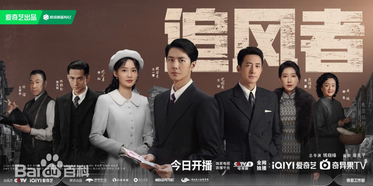 追风者