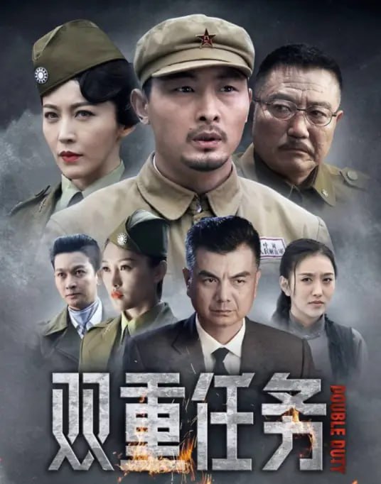 双重任务