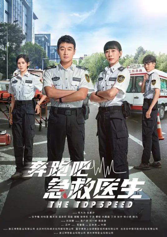 奔跑吧,医生